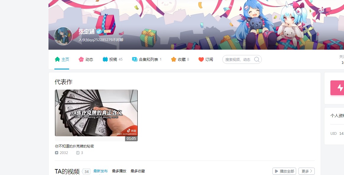 网页捕获_4-1-2023_91610_space.bilibili.com.jpeg